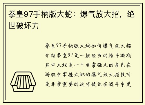 拳皇97手柄版大蛇：爆气放大招，绝世破坏力